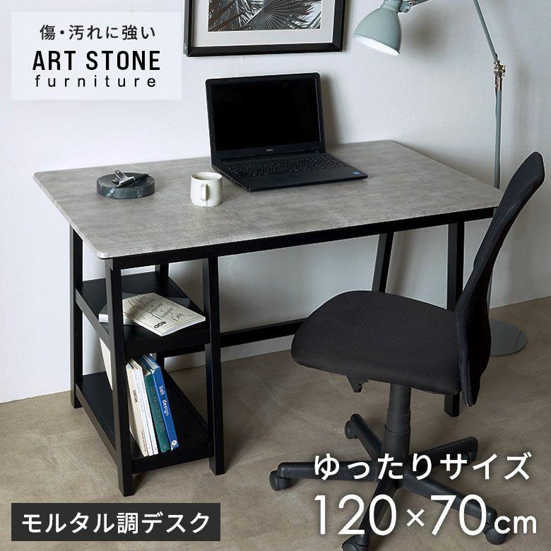 デスク 120cm ワークデスク おしゃれ ストーン調 木製 アートストーン HPL パソコンデスク 机 学習机 PCデスク 大理石調 北欧 リゾート インテリア 西海岸 84315 | ELEMENTS（インテリア）