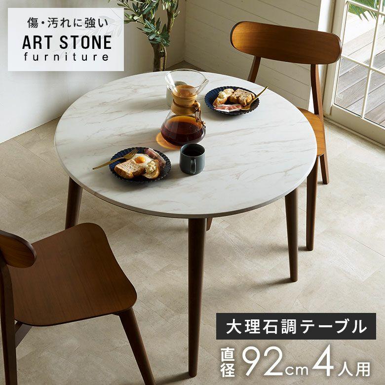 ダイニングテーブル 丸 テーブル センター ラウンドテーブル ストーン調 木製 アートストーン HPL 大理石調 おしゃれ 北欧 リゾート インテリア 西海岸 84316 | ELEMENTS（インテリア）