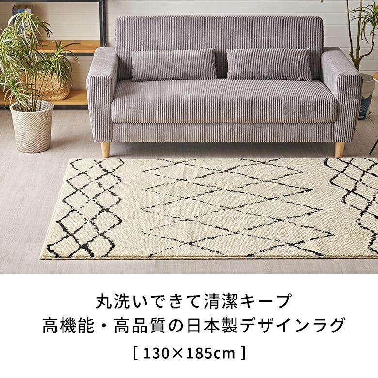日本製 ラグ マット 約 135×185cm 国産 防ダニ 抗菌 防臭 洗える ホット カーペット 床暖房 可 春 夏 秋 冬 オールシーズン おしゃれ 北欧 雑貨 西海岸風 84351 | ELEMENTS（インテリア） | 03