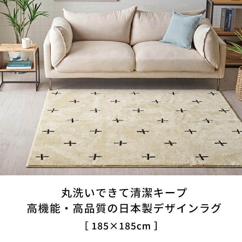 日本製 ラグ マット 約 185×185cm 国産 防ダニ 抗菌 防臭 洗える ホット カーペット 床暖房 可 春 夏 秋 冬 オールシーズン おしゃれ 北欧 雑貨 西海岸風 84352 | ELEMENTS（インテリア） | 03