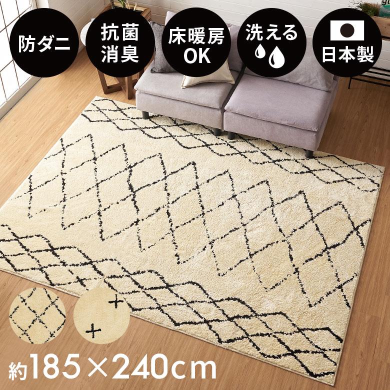 日本製 ラグ マット 約 184×240cm 国産 防ダニ 抗菌 防臭 洗える 日本製 ラグ マット 約 184×240cm 国産 防ダニ 抗菌 防臭 洗える