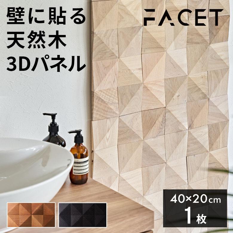 ウッド ウォールパネル 天然木 ウッドパネル DIY 壁 内装 壁材 パネル 1枚 木製 タイル 簡単 リフォーム おしゃれ 北欧 リゾート インテリア 西海岸 84385-1 | ELEMENTS（インテリア）