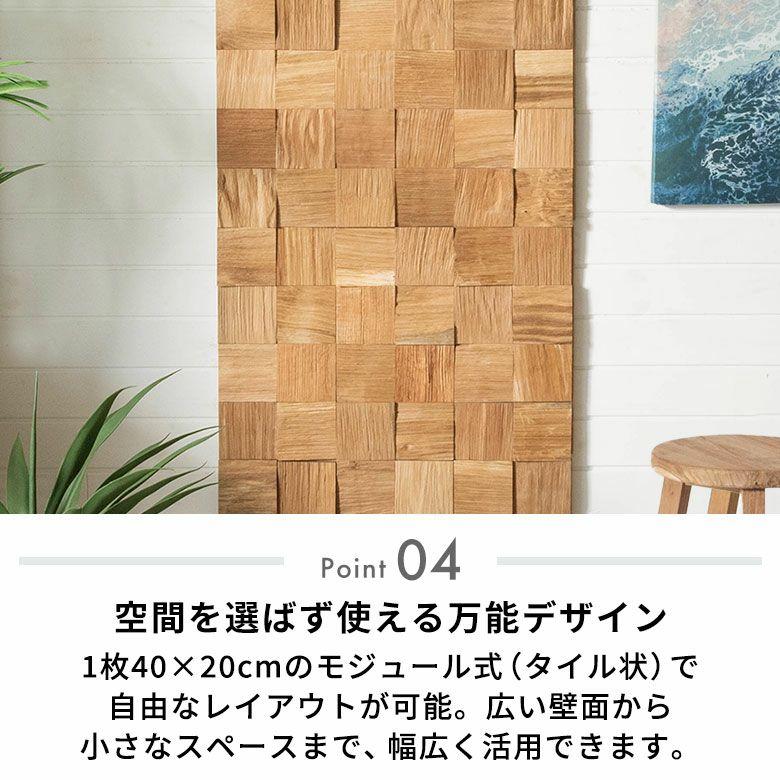 ウッド ウォールパネル 天然木 ウッドパネル DIY 壁 内装 壁材 パネル 1枚 木製 タイル 簡単 リフォーム おしゃれ 北欧 リゾート インテリア 西海岸 84386-1 | ELEMENTS（インテリア） | 06