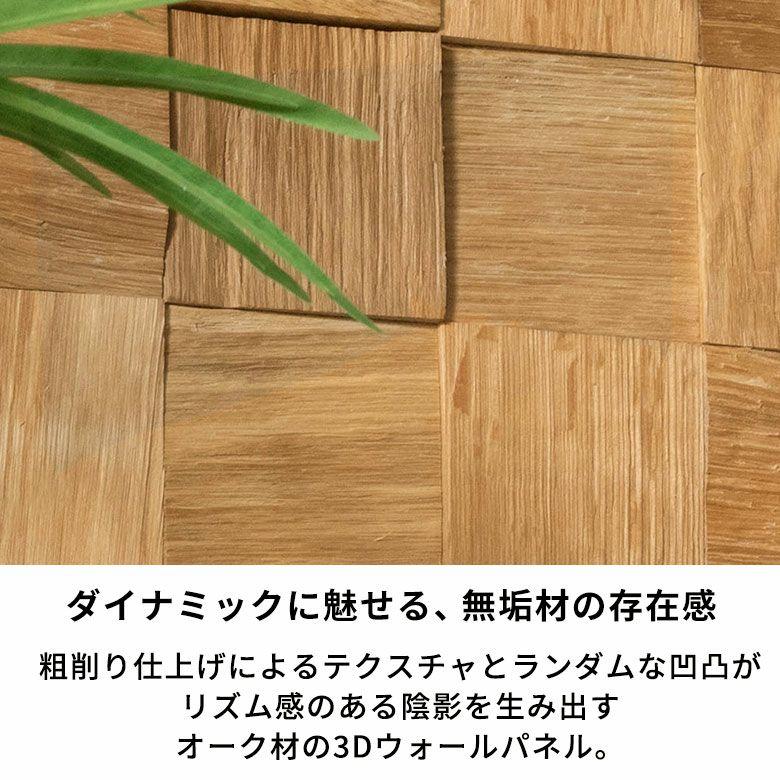 ウッド ウォールパネル 天然木 ウッドパネル DIY 壁 内装 壁材 パネル 1枚 木製 タイル 簡単 リフォーム おしゃれ 北欧 リゾート インテリア 西海岸 84386-1 | ELEMENTS（インテリア） | 01