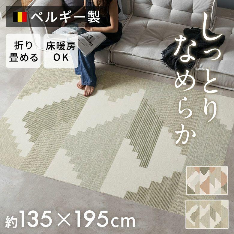 ラグ モケット ベルギー ラグマット カーペット 135×195 1.5畳 薄手 ビスコース 幾何学模様 ジオメトリック おしゃれ 北欧 リゾート インテリア 西海岸 84391 | ブランド登録なし