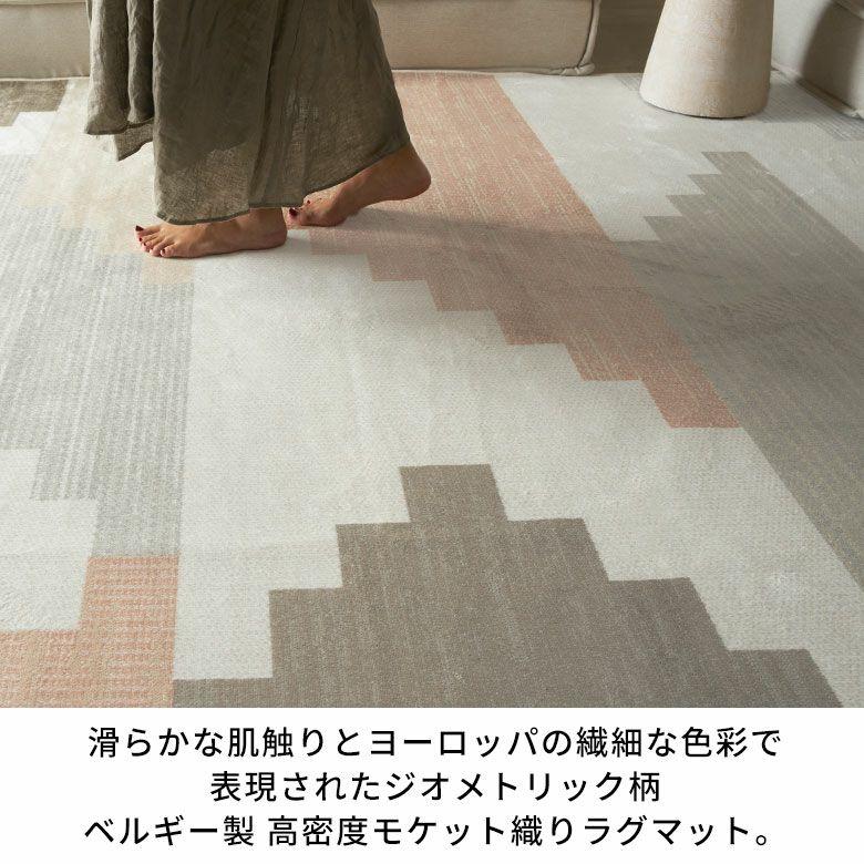 ラグ モケット ベルギー ラグマット カーペット 195×250 3畳 薄手 ビスコース 幾何学模様 ジオメトリック おしゃれ 北欧 リゾート インテリア 西海岸 84392 | ブランド登録なし | 03