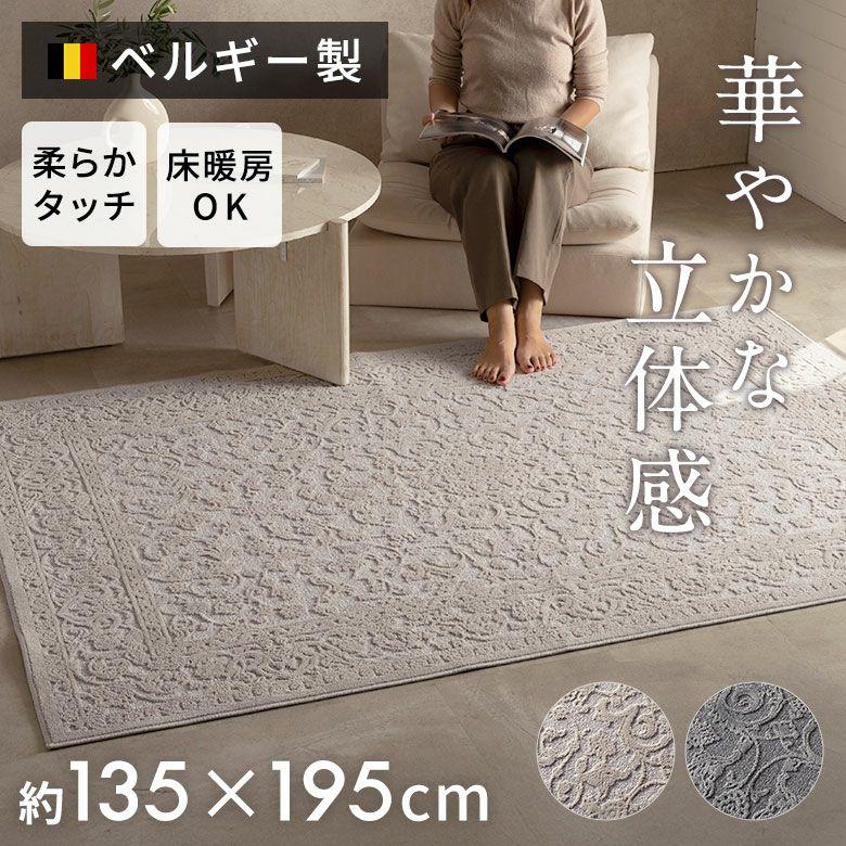 ラグ ジャカード 織 ラグマット ベルギー カーペット 135×195 1.5畳 ジャガード 絨毯 安い ペルシャ絨毯風 おしゃれ 北欧 リゾート インテリア 西海岸 84397 | ブランド登録なし
