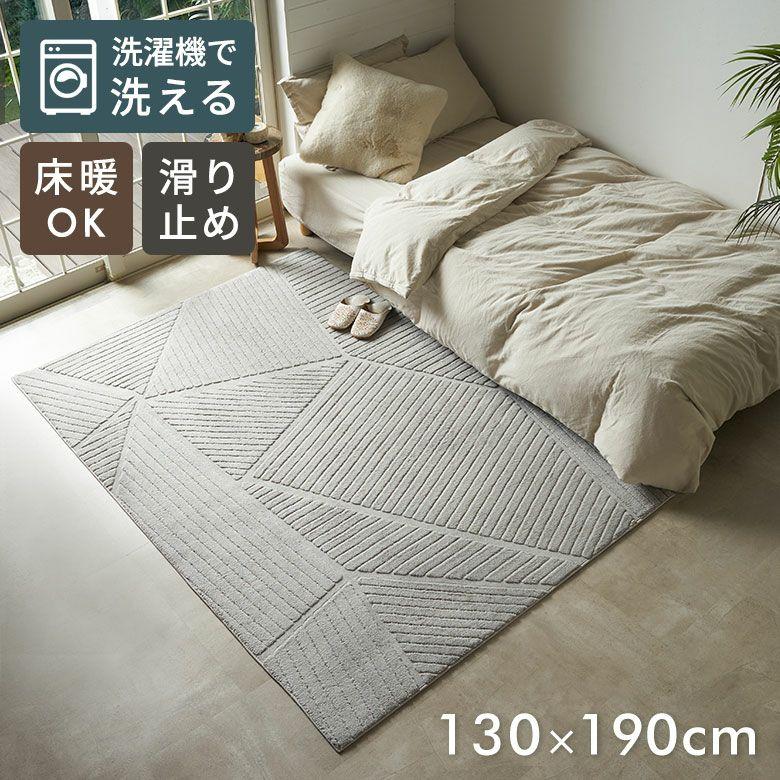ラグ 洗える おしゃれ 夏 ラグマット 130×190 カーペット 2畳 1.5畳 パイル 滑り止め付き 幾何学 オールシーズン 北欧 リゾート インテリア 西海岸 84403 | ELEMENTS（インテリア）