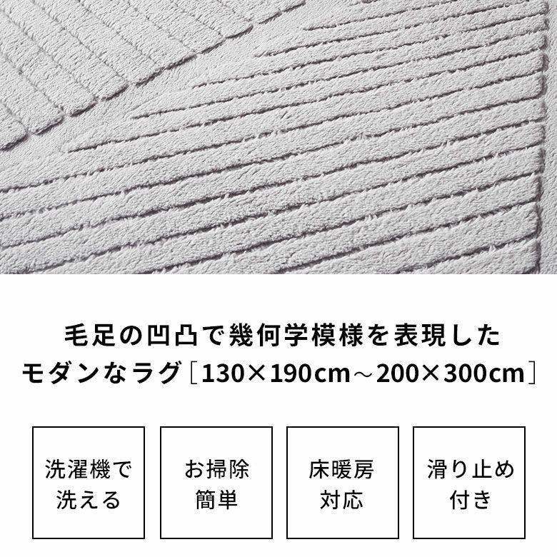 ラグ 洗える おしゃれ 夏 ラグマット 200×300 6畳 カーペット パイル 滑り止め付き 幾何学 オールシーズン 北欧 リゾート インテリア 西海岸 84406 | ELEMENTS（インテリア） | 01