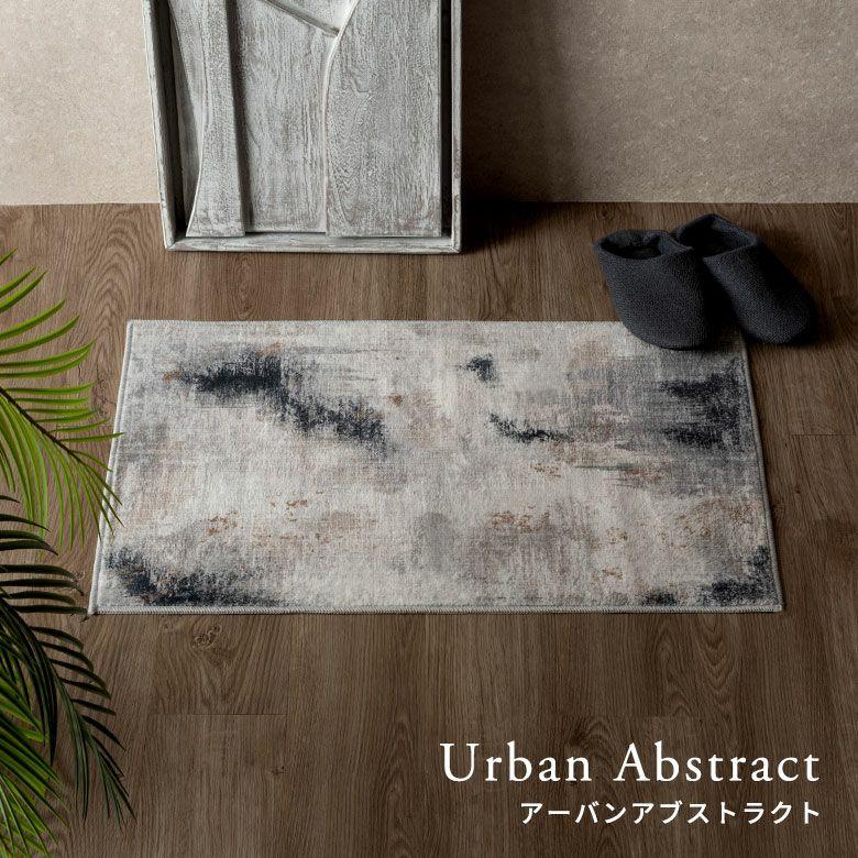 ラグ 洗える 玄関マット Lumiera 50×80 洗濯機 滑り止め オールシーズン 床暖房 ホットカーペット掃除機 おしゃれ モノトーン シンプル 西海岸 84410 | ブランド登録なし | 14