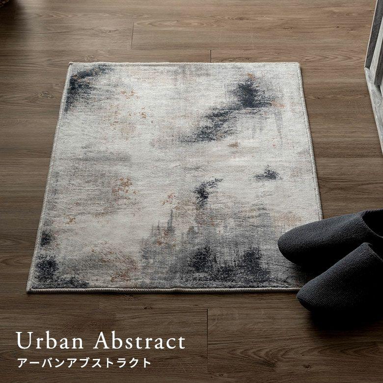 ラグ 洗える 玄関マット Lumiera 50×80 洗濯機 滑り止め オールシーズン 床暖房 ホットカーペット掃除機 おしゃれ モノトーン シンプル 西海岸 84410 | ブランド登録なし | 15