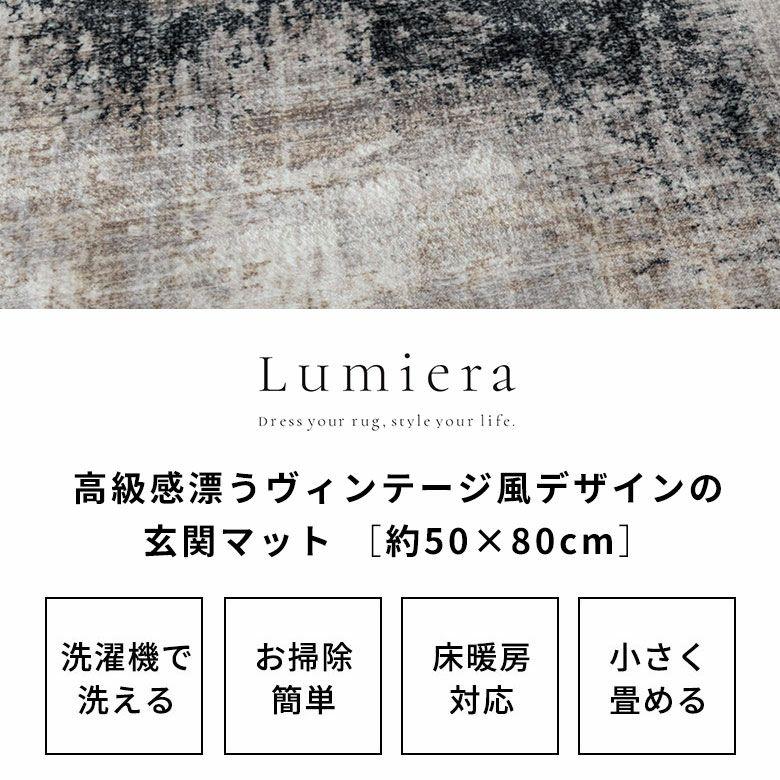 ラグ 洗える 玄関マット Lumiera 50×80 洗濯機 滑り止め オールシーズン 床暖房 ホットカーペット掃除機 おしゃれ モノトーン シンプル 西海岸 84410 | ブランド登録なし | 01