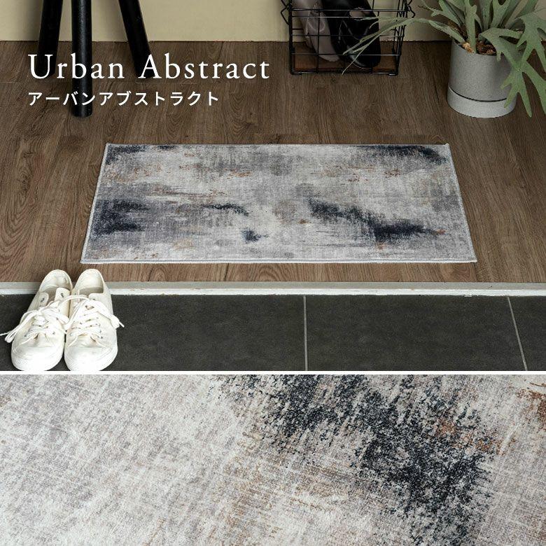 ラグ 洗える 玄関マット Lumiera 50×80 洗濯機 滑り止め オールシーズン 床暖房 ホットカーペット掃除機 おしゃれ モノトーン シンプル 西海岸 84410 | ブランド登録なし | 03