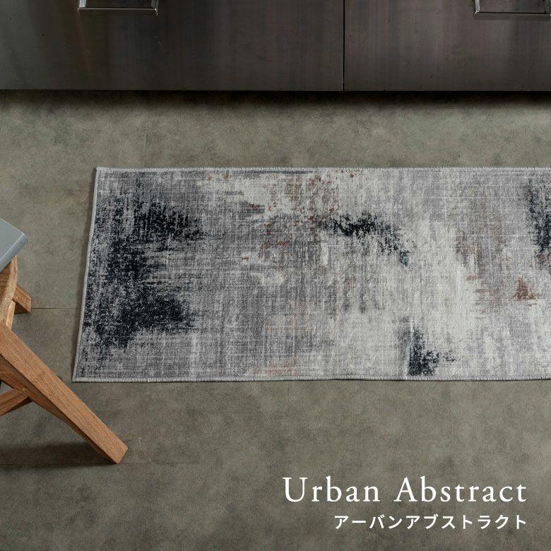 ラグ 洗える キッチンマット Lumiera 45×150 洗濯機 滑り止め オールシーズン 床暖房 掃除機 おしゃれ モノトーン シンプル       西海岸 84411 | ブランド登録なし | 15