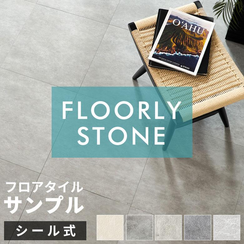 フロアタイル サンプル 大理石 フロアマット フローリング 床材 シール式 フロアシート 床 簡単 貼るだけ 薄型 おしゃれ 北欧 インテリア 西海岸 85002-sample | ELEMENTS（インテリア）