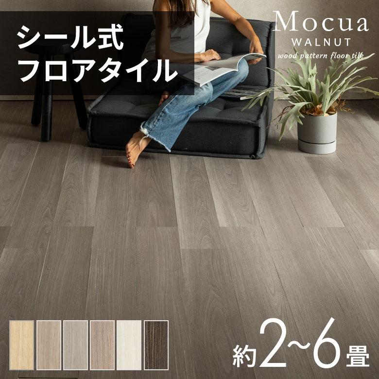 フロアタイル シール 木目 Mocua 2畳 4畳 6畳 貼るだけ 接着剤不要 防水 傷防止 土足 フローリング 床材 子供 ペット リビング 洗面所 西海岸 86001 | ELEMENTS（インテリア）