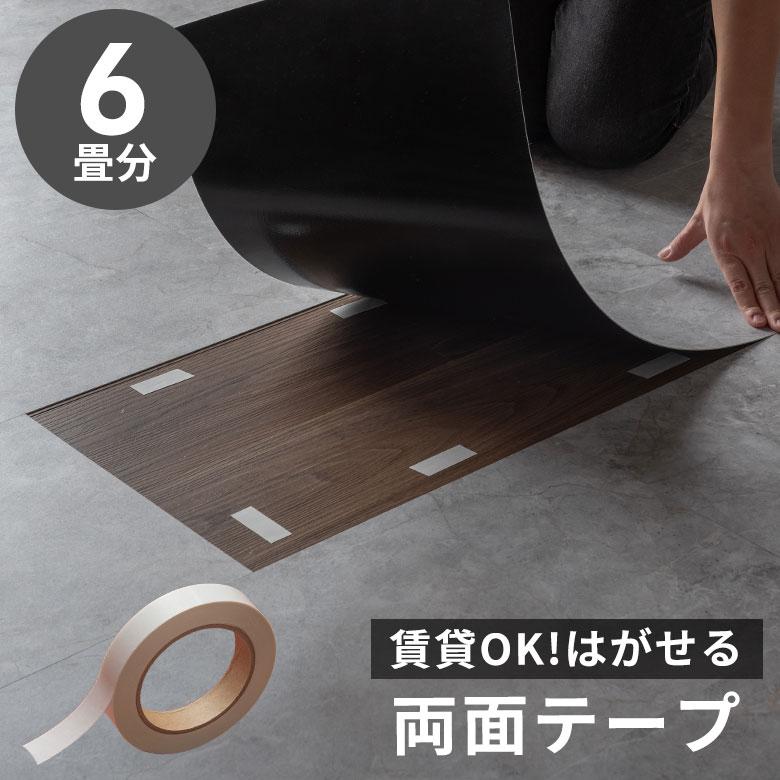 両面テープ フロアタイル はがせる 賃貸 強力 透明 厚み0.1mm　幅20mm 20m マスキングテープ DIY クッションフロア 床 クリア 幅広 薄い 西海岸 87000 | ELEMENTS（インテリア）