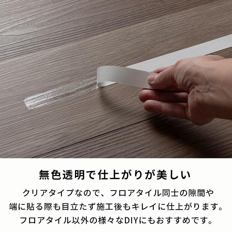 両面テープ フロアタイル はがせる 賃貸 強力 透明 厚み0.1mm　幅20mm 20m マスキングテープ DIY クッションフロア 床 クリア 幅広 薄い 西海岸 87000 | ELEMENTS（インテリア） | 04