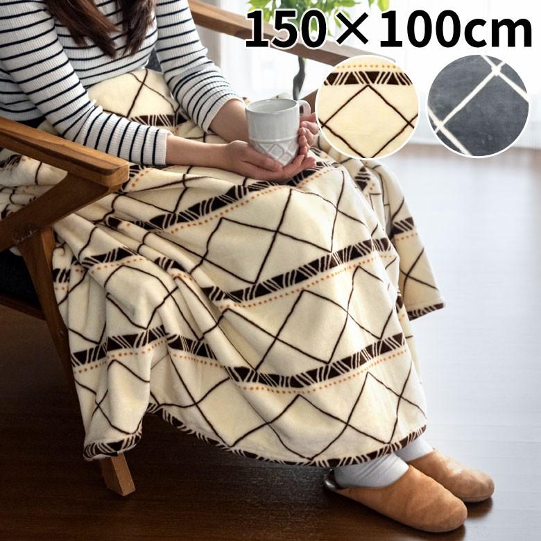 ブランケット ひざ掛け 150×100cm フリース フランネル仕上げ 防寒 おしゃれ シンプル モダン 冬 ひざかけ 膝掛け 膝かけ 肩掛け 毛布 暖かい かわいい 90084 | ブランド登録なし