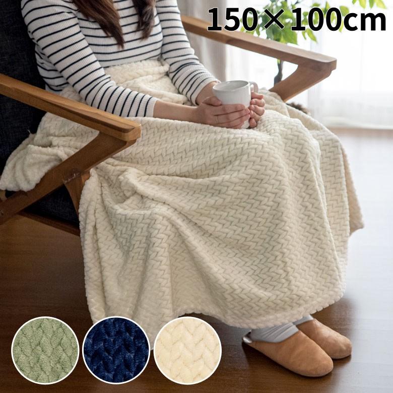 ブランケット ひざ掛け 150×100cm フリース フランネル仕上げ 肩掛 防寒 おしゃれ シンプル モダン 冬 ひざかけ 膝掛け 毛布 暖かい かわいい 90085 | ブランド登録なし