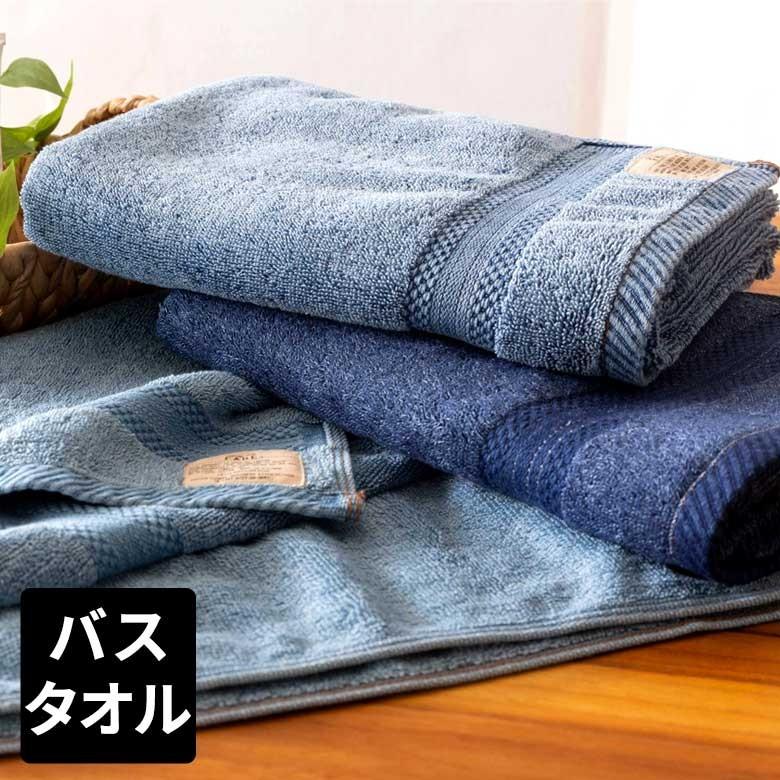 バスタオル ふわふわ コットン ウォッシュド デニム風 ジーンズ風 ネイビー ブルー ヴィンテージカラー おしゃれ かっこいい 90183 | ブランド登録なし