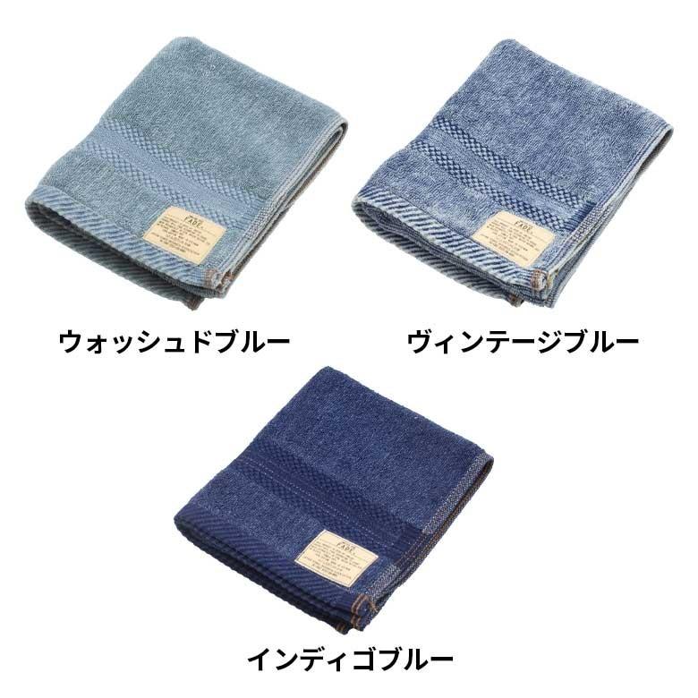 フェイスタオル タオル ふわふわ コットン ウォッシュド デニム風 ジーンズ風 ネイビー ブルー ヴィンテージカラー おしゃれ かっこいい 90184 | ブランド登録なし | 07