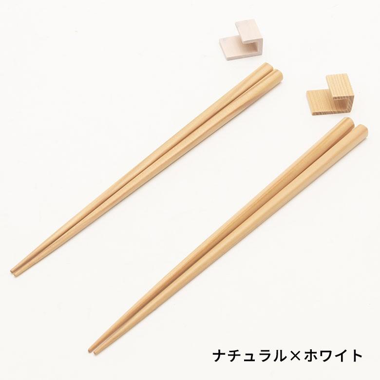 箸 はし 箸 箸セット お箸 カトラリー 箸置き 2膳 木製 22.5cm  天然木 日本製 男女兼用 ユニセックス レスト付き 来客用 ゲスト用 プレゼント ギフト 90197 | ブランド登録なし | 18