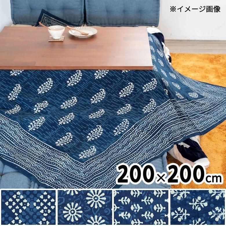 こたつカバー インディゴ プリント マルチ クロス 200×200cm 大判 コットン クロス マルチカバー 洗える 洗濯 上掛け 正方形 リメイク 模様替え テーブル 90223 | ブランド登録なし