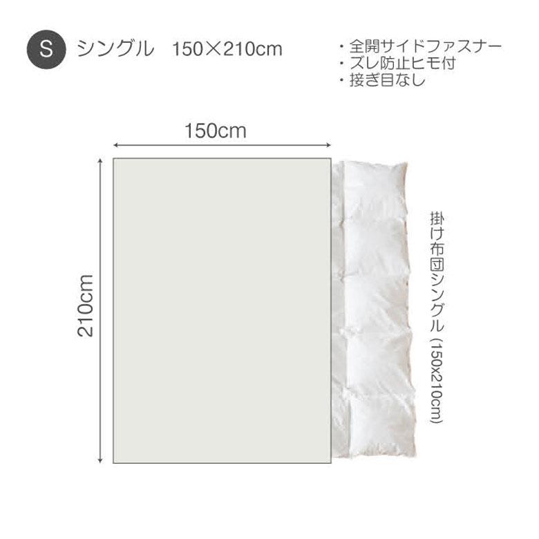 掛け布団カバー コンフォーターカバー シングル 150×210cm ファスナー式 無地 ベッドリネン 綿100% コットン ストレッチ素材 伸縮 天竺 メリヤス 90317 | ブランド登録なし | 07