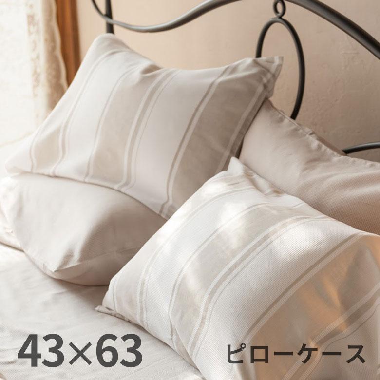 枕カバー ピローケース 綿 合わせ式 43×63 ストライプ ベッドリネン 枕ケース 綿100% コットン ストライプ ライン 縞模様 シンプル ワッフル織 ハニカム 90326 | ブランド登録なし