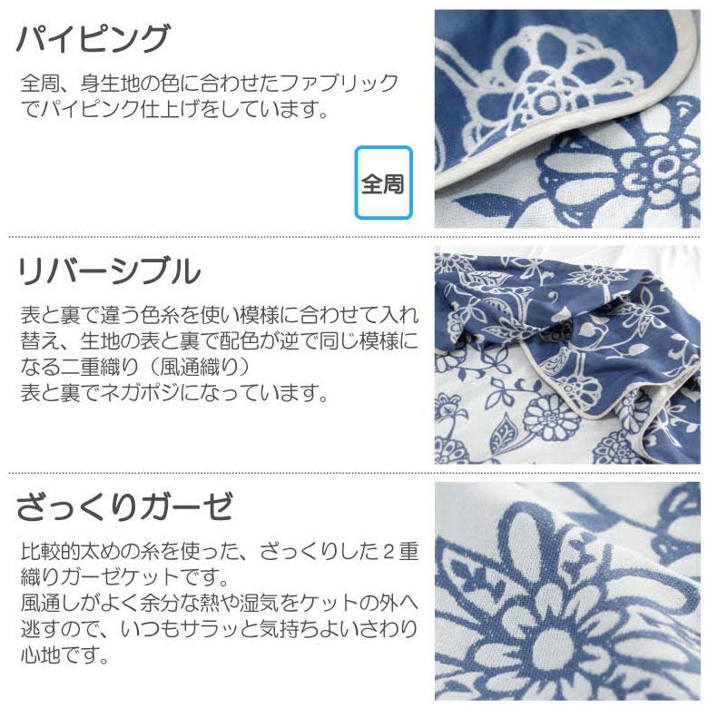 マルチカバー ガーゼケット 綿 140×200cm リバーシブル ブランケット 肌掛け コットン 綿100% ジャガード織 二重織 2重ガーゼ ボタニカル 90332 | ブランド登録なし | 05
