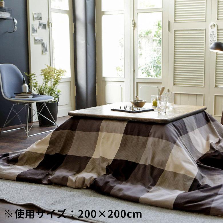 こたつカバー こたつ布団カバー こたつ布団 長方形 約200×240cm 市松模様 洗える おしゃれ 掛け布団 北欧 かわいい カジュアル モダン 90340 | ブランド登録なし | 02