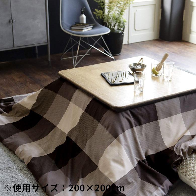 こたつカバー こたつ布団カバー こたつ布団 長方形 約200×240cm 市松模様 洗える おしゃれ 掛け布団 北欧 かわいい カジュアル モダン 90340 | ブランド登録なし | 06