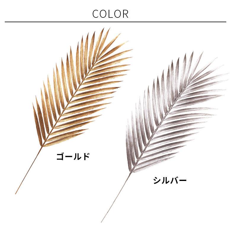 パームリーフ フェイクグリーン ゴールド シルバー 52cm 2本セット