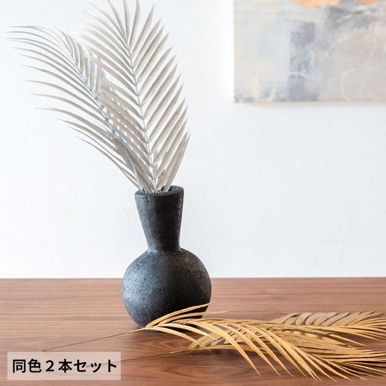 パームリーフ フェイクグリーン ゴールド シルバー 52cm 2本セット