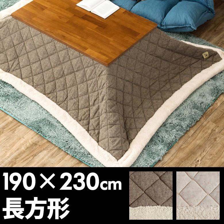 こたつ布団 長方形 幅 190×230cm 無地ベージュ ブラウン こたつ おしゃれ こたつ掛け布団 コタツ布団 こたつ用 91014 | ブランド登録なし