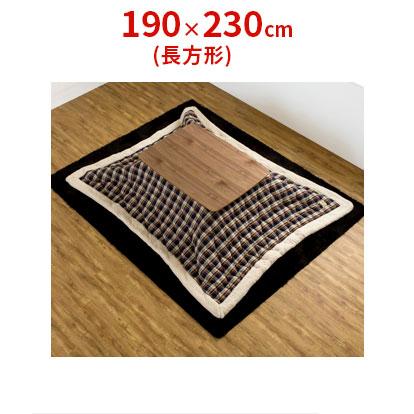 こたつ布団 正方形 約190×190cm チェック柄 ブラウン ブルー こたつ掛け布団 こたつぶとん シンプル 薄掛け CURTIS おしゃれ 洋風 西海岸 北欧 91015 | ブランド登録なし | 10