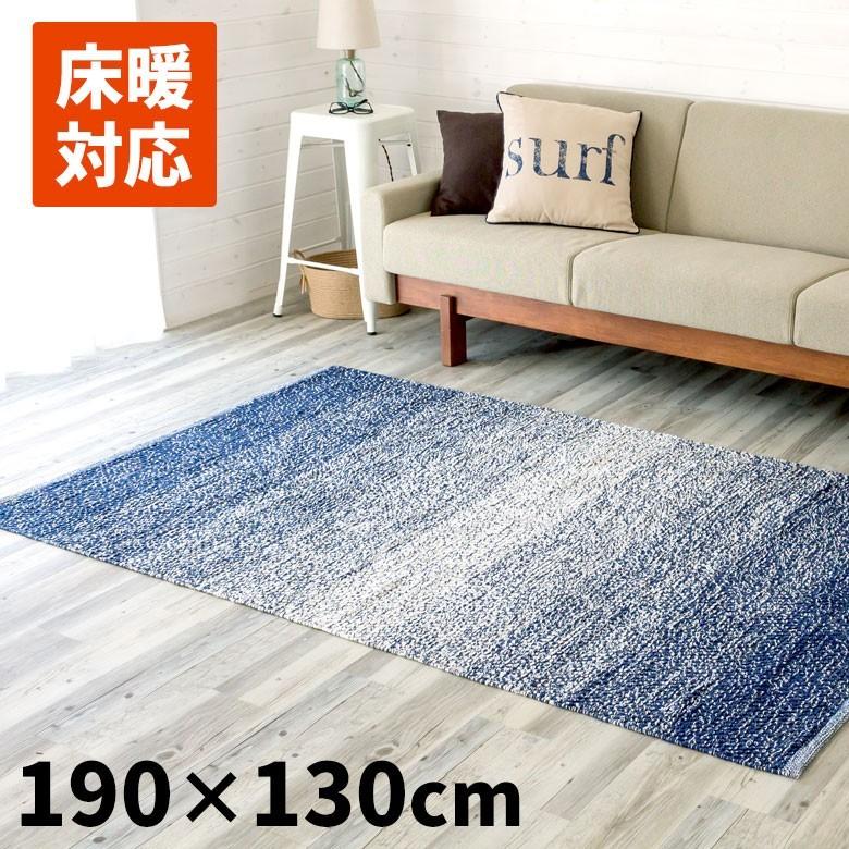 ラグマット ラグ カーペット インドコットンラグ 130cm 190cm 厚手 ブルー 青系グラデーション インド綿 床暖房 ホットカーペット対応 パイル ふわふわ D D Elements 通販 Yahoo ショッピング