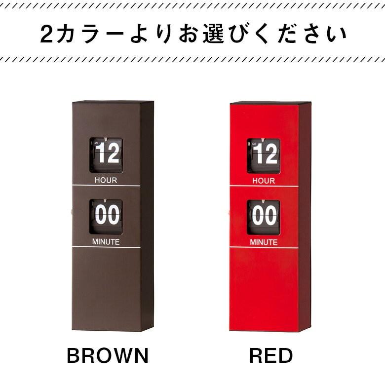 時計 フリップクロック 2WAYパタパタ時計 パネル スマートタイプ 単2 置き時計 壁掛け時計 プレゼント レトロ レッド ブラウン ヴィンテージ 91035 | ブランド登録なし | 01
