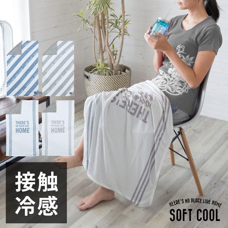 接触冷感 ソフトクール 涼感 ブランケット 冷房対策 ひざ掛け 冷感敷き物 速乾 夏用 ブルー 白系 ひんやり 心地良い 寝具 快適シート さらさら 91137 | ブランド登録なし