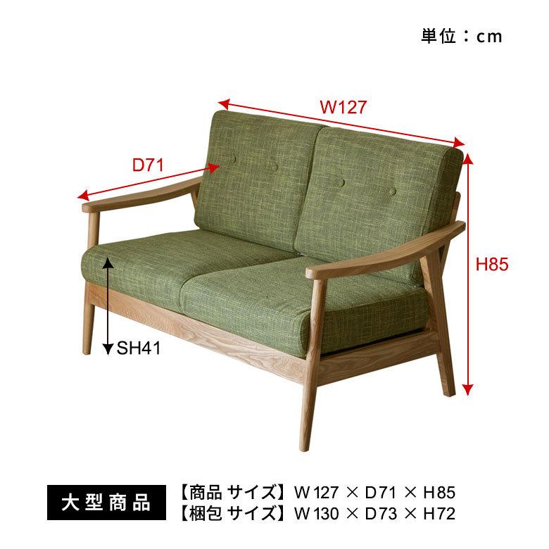 ソファ ソファー 2人掛け 2.5人掛け 天然木製 肘掛け ひじ掛け ソファ ソファー 2人掛け 2.5人掛け 天然木製 肘掛け ひじ掛け