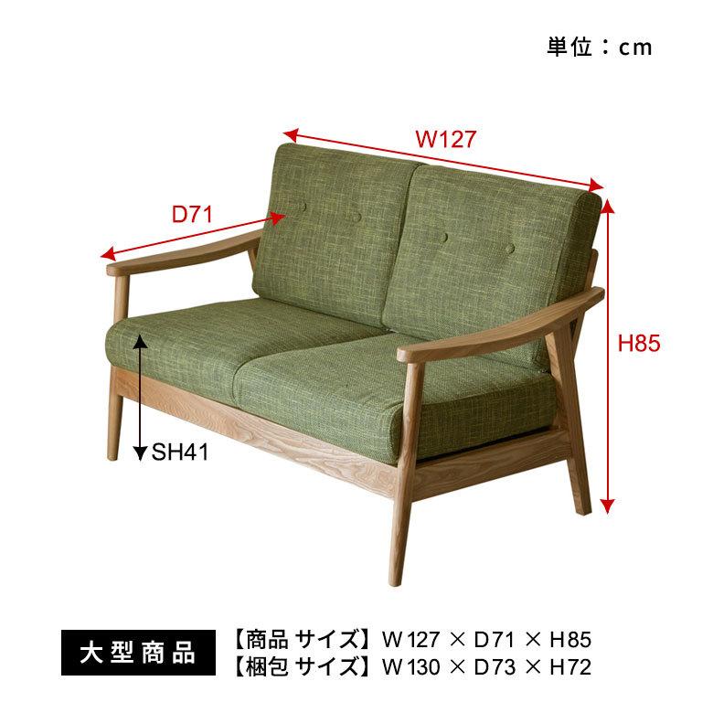 ソファ ソファー 2人掛け 2.5人掛け 天然木製 肘掛け ひじ掛け アーム 