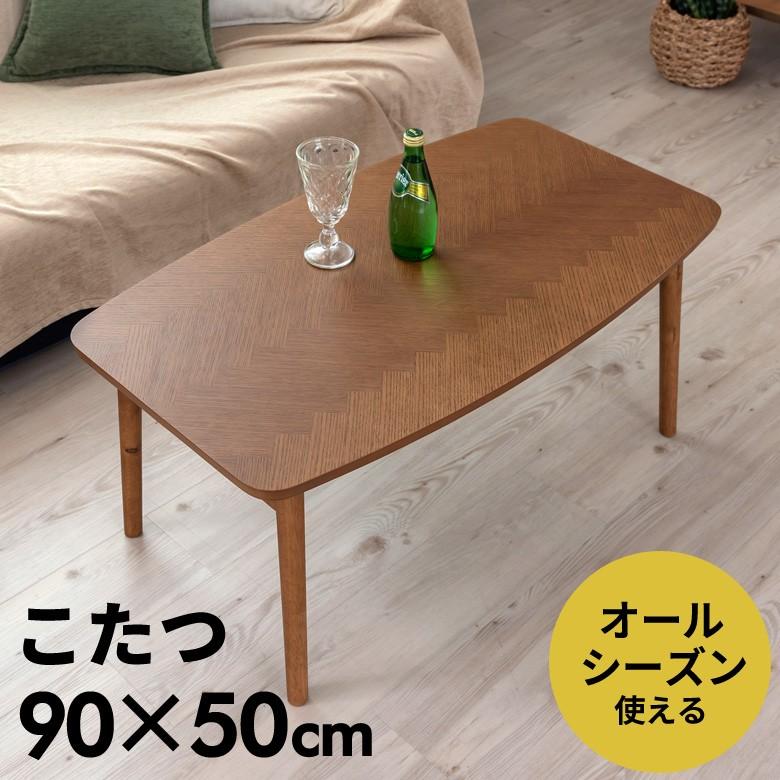 こたつテーブル 90×50cm 長方形 センターテーブル ローテーブル リビングテーブル コーヒーテーブル コタツテーブル ブラウン 木目 家具調こたつ 91440 | ブランド登録なし