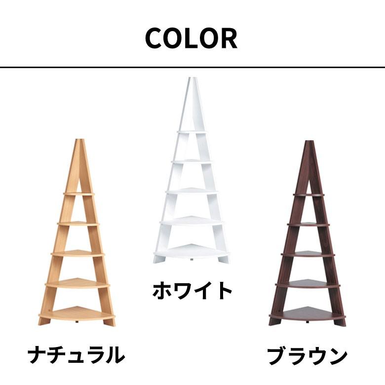 コーナーラック ホワイト ナチュラル ブラウン ツリー型 ラック 幅57cm 奥行40cm 高さ137cm 棚 シンプル おしゃれ 91461の画像