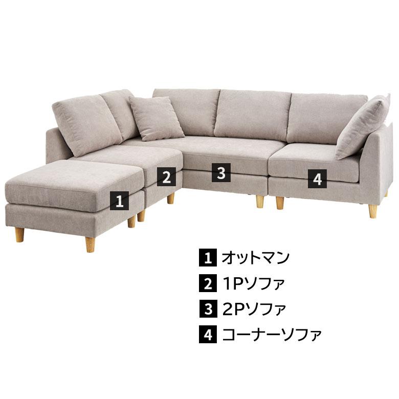ソファ ソファセット カウチ コーナー オットマン 2人掛け 肘掛付き 3P 4P 5P シンプル カジュアル 肘掛け アーム付き 91491 | 東谷 | 19