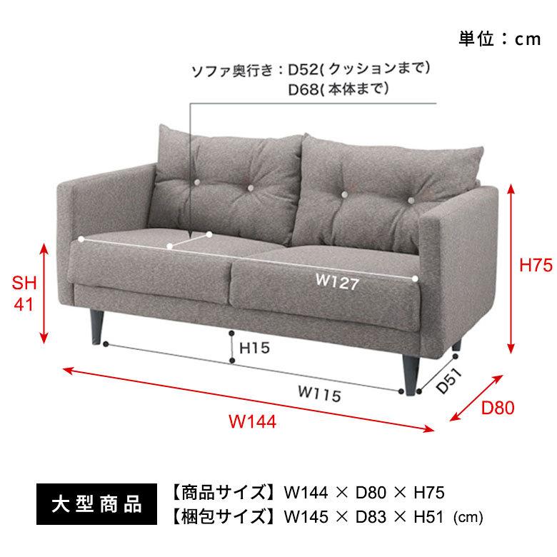 東谷 ソファ 2人掛け 2P ファブリック W144cm グレー クッション 東谷 ソファ 2人掛け 2P ファブリック W144cm グレー クッション