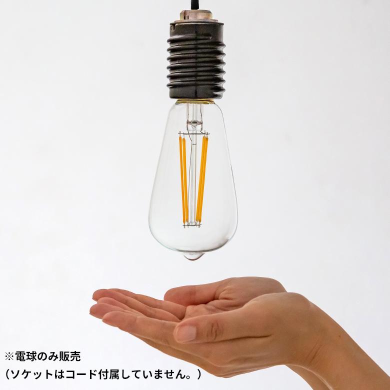 LED 電球 レトロ ランプ E26 240ルーメン フィラメント 裸電球 エジソン 照明 ペンダント ライト 省エネ エコ 長寿命 約10年 おしゃれ インテリア 西海岸 91528 | 東谷 | 01
