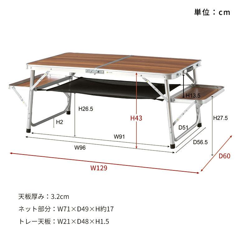 折りたたみ テーブル アウトドア フォールディング 木目 幅129cm 補助 ネット付 ポータブル 持ち運び 簡易 携帯 キャンプ バーベキュー レジャー おしゃれ 91563 | 東谷 | 19
