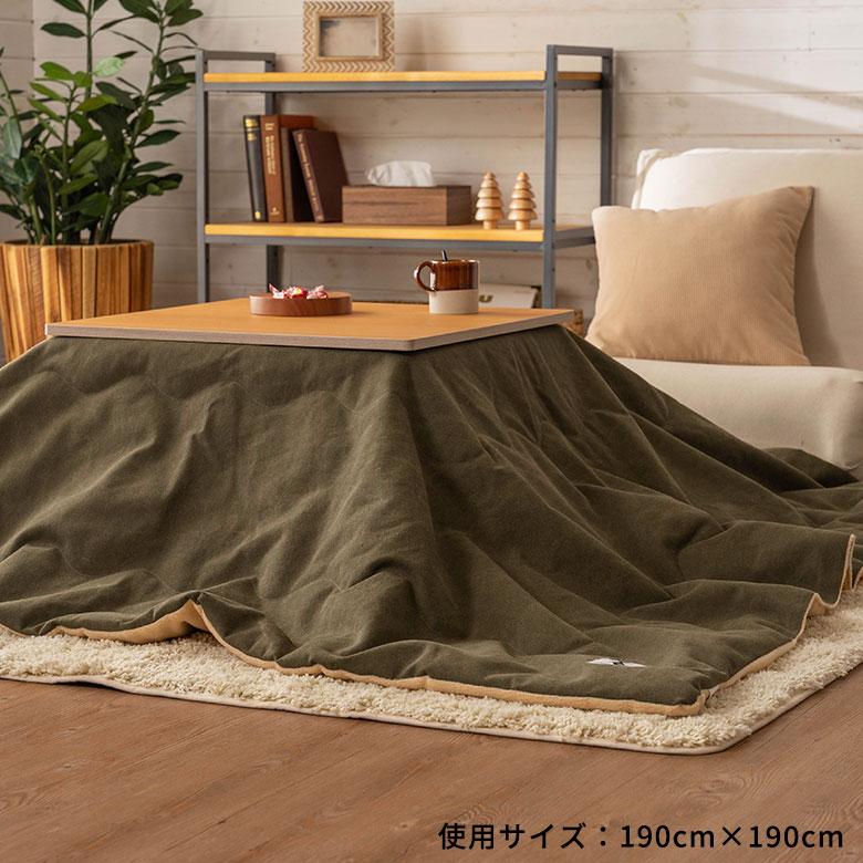 こたつ 布団 長方形 120×230cm 撥水加工 無地 薄 がけ 掛け 暖房 炬燵 インテリア シンプル ナチュラル リビング ダイニング おしゃれ 北欧 西海岸風 91572 | 東谷 | 12