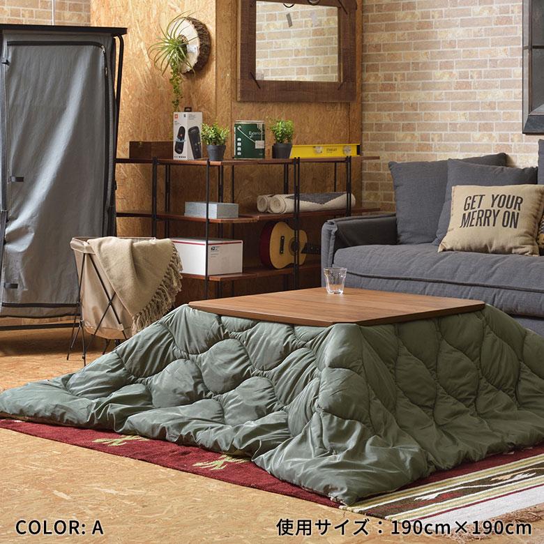 こたつ 布団 長方形 190×230cm 撥水加工 無地 リバーシブル 収納袋付 洗濯可 キルティング ブランケット 掛け 暖房 インテリア おしゃれ 北欧 西海岸風 91574 | 東谷 | 08